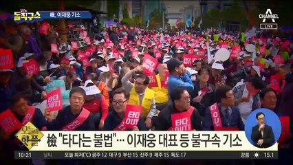 [핫플]檢 “타다는 불법”…이재웅 대표 등 불구속 기소