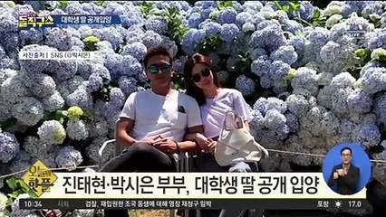 [핫플]진태현·박시은 부부, 대학생 딸 공개 입양