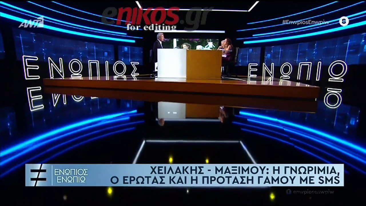 Στάνκογλου - Χειλάκης - Μαξίμου - Ενώπιως Ενωπί...