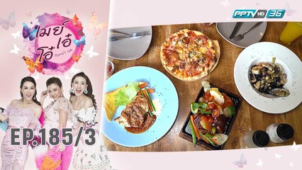 เมย์ เอ๋ โอ๋ Mama’s talk | เที่ยงนี้กินอะไร ร้าน Mama Steak | 29 ต.ค. 62 (3/3)