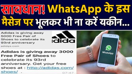 WhatsApp पर तेजी से Viral हो रहा है ये Fake Message, भूल से भी न करें क्लिक | वनइंडिया हिंदी