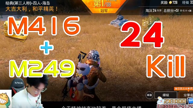 PubgMobile 1vN王牌选手！M249大菠萝+M416无敌！24Kill 刺激战场