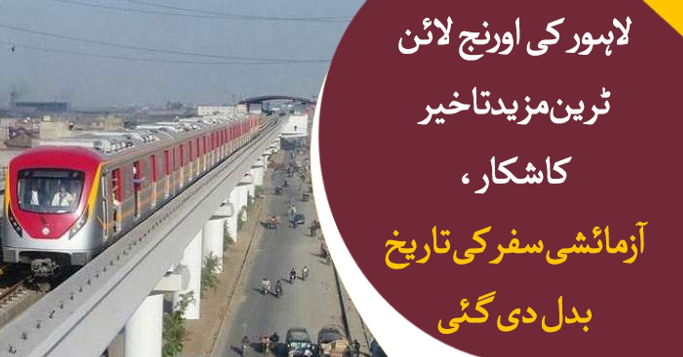 Lahore orange line train suffers further delay