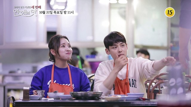 볼수록 더 떨려와_우리가 잊고 지냈던 세번째 : 연애의 맛 2회 예고