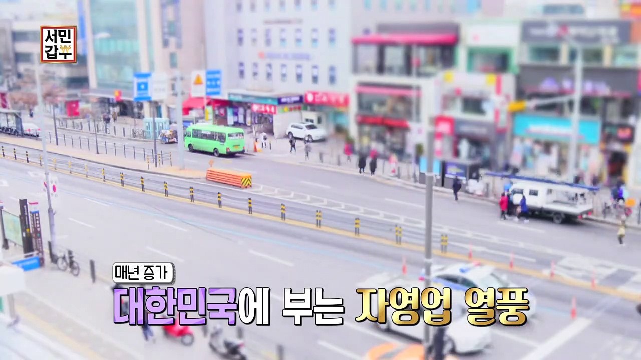 [선공개] 자영업을 반대하는 창업의 신? 억대 매출 갑부의 사연이 궁금하다면 본.방....