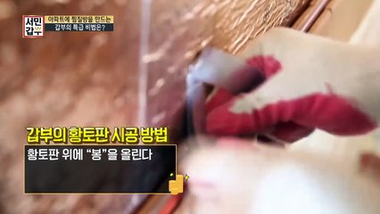 [선공개] (미친스케일) 아파트에 찜질방을 만든다?! 특허까지 받은 갑부만의 황토 찜질방 설치 기술!