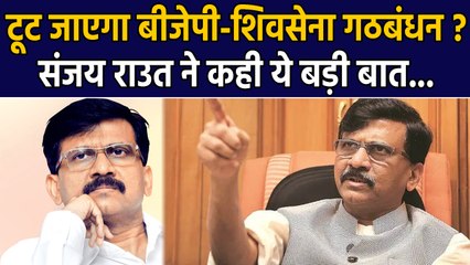 BJP पर Sanjay Raut का हमला, कहा- Maharashtra में कोई Dushyant नहीं जिसके पिता जेल में हैं । वनइंडिया