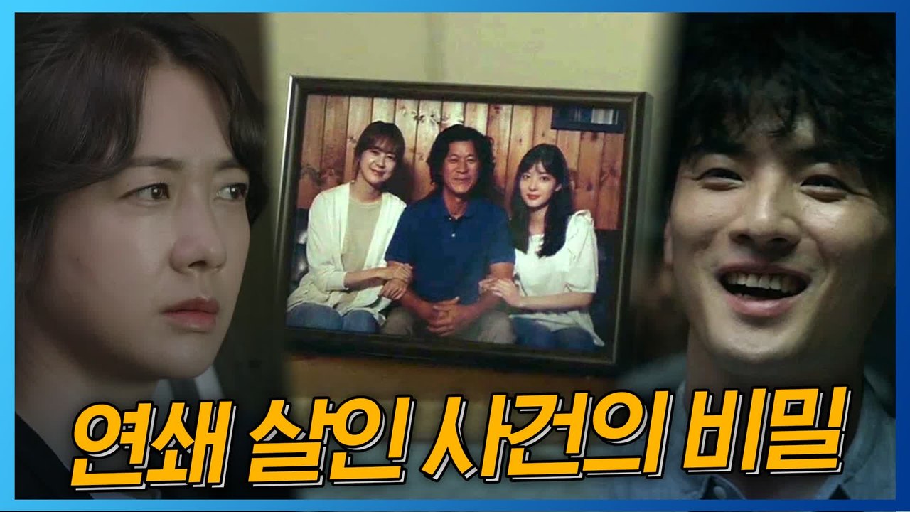 [떡밥정리] 죽은 동생과 사라진 아버지! 끔찍한 사건의 진실은?