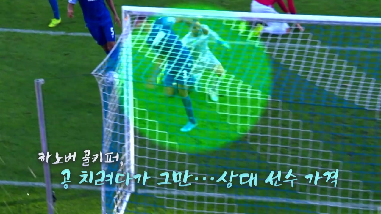 [영상] 극장골 넣고 쓰러진 사연...골키퍼의 황당한 퇴장 / YTN
