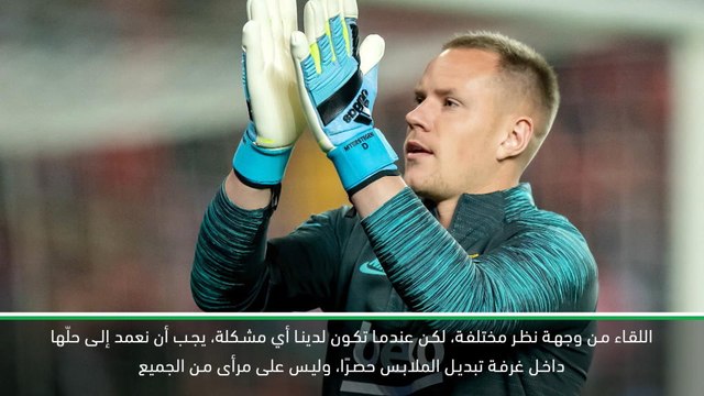 كرة قدم: الدوري الإسباني: على تير شتيغن حصر تركيزه داخل غرفة تبديل الملابس- فالفيردي