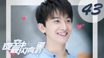 【ENG SUB】夜空中最闪亮的星 43 | The Brightest Star in The Sky 43（黄子韬、吴倩、牛骏峰、曹曦月主演）