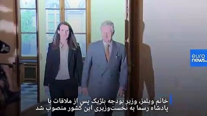 سوفی ویلمز نخستین زنی که نخست‌وزیر بلژیک شد