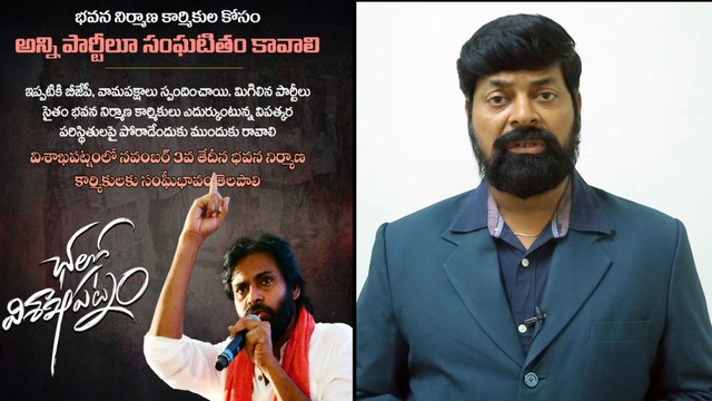 Janasena Long March In Vizag On Sand Crisis || ఏపీ ప్రభుత్వ విధానాలపై జనసేన నాన్ స్టాప్ పోరాటం