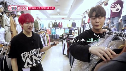 [OnlyOneOf 연애잠금해제] 남자 패션의 완성은 코트 or 카디건? | Ep.5