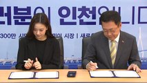 [인천] 인천시-손연재 선수, 리듬체조 챌린지컵 대회 업무협약 / YTN