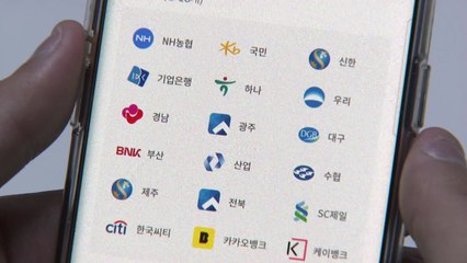 앱 하나로 모든 계좌 관리...'오픈뱅킹' 열린다 / YTN