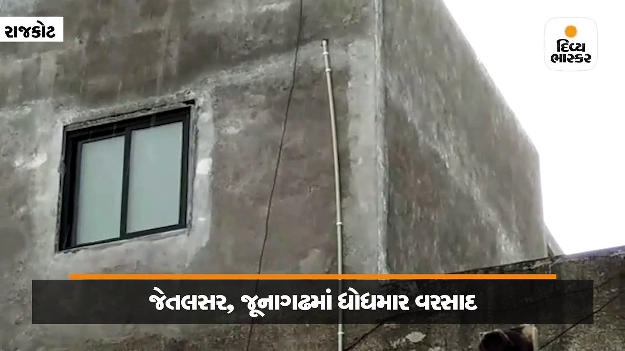 રાજકોટ, જામનગરમાં ધીમી ધારે, જેતલસર, જૂનાગઢ સહિ...