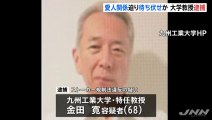 20代の風俗店女性従業員にストーカー　九州工業大学の特任教授・金田寛容疑者（68）を逮捕