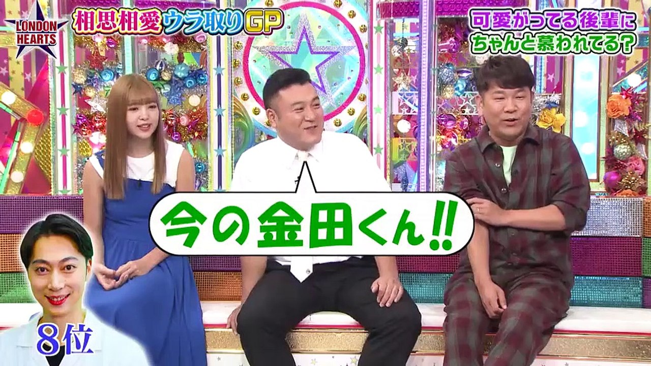 ロンドンハーツ 10月29日(火) 後輩にちゃんと慕われてる？相思相愛ウラ取りグランプリ