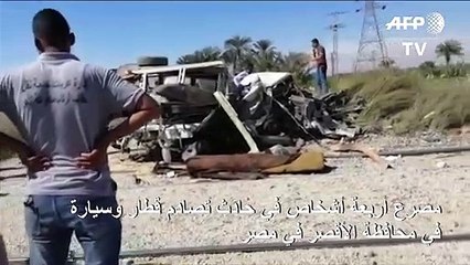 مصرع أربعة أشخاص في حادث تصادم قطار وسيارة في مصر