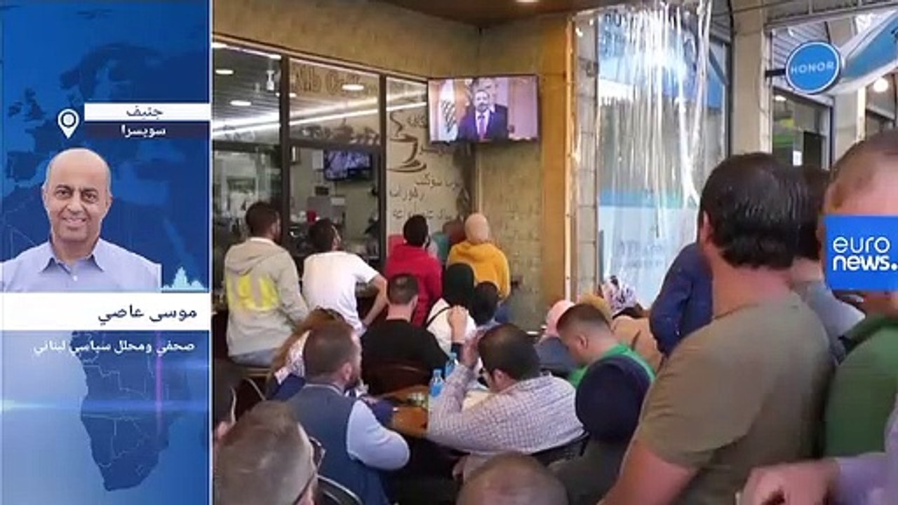 محلل سياسي ليورونيوز: استقالة الحريري تفتح الساحة اللبنانية أمام احتمالات عدة