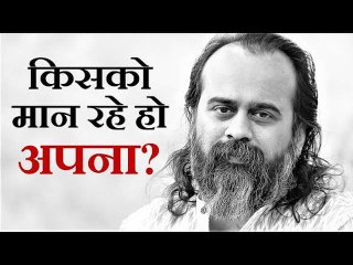 किसको मान रहे हो अपना? || आचार्य प्रशांत, भगवद् गीता पर (2019)