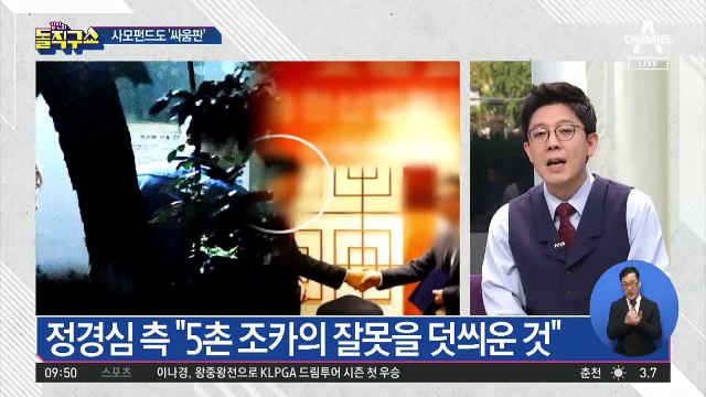 정경심-조국 조카, 사모펀드 ‘실소유주’ 놓고 공방?