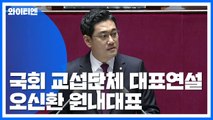 [현장영상] 오신환 