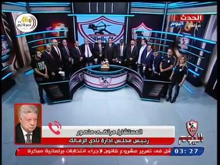 مداخلة مرتضى منصور 29 أكتوبر 2019-3