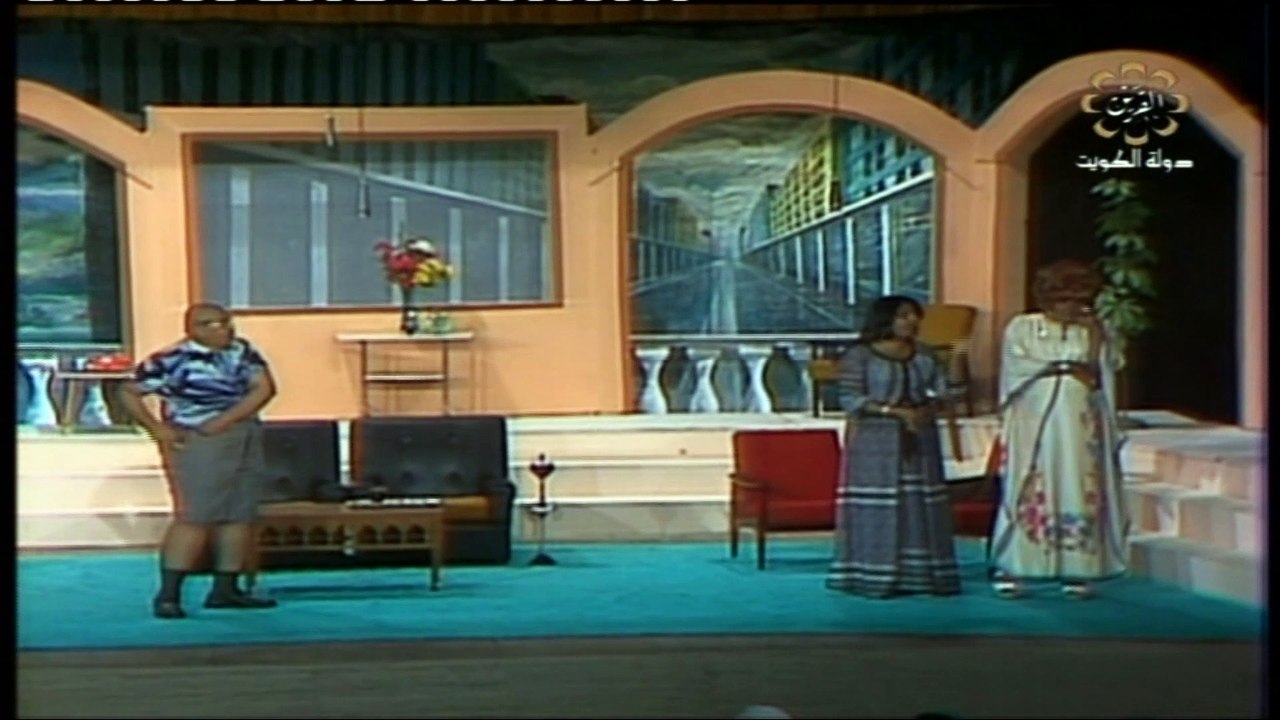 مسرحية ريال نساي 1979 بطولة عبدالعزيز النمش و م...