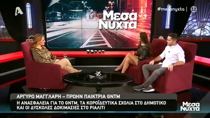 GNTM: Η Αργυρώ Μαγγλάρη σύστησε στην Μελέτη τον επί 7 χρόνια σύντροφό της!