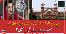 Will Maryam Nawaz get bail in Chaudhry Sugar Mills case?