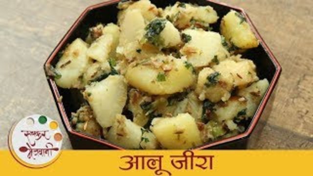 North Indian Style Aloo Jeera | आलू जीरा बनण्याची सोपी पद्धत | Masala Jeera Aloo Recipe | Archana