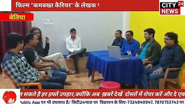 दिसम्बर में रिलीज होगी प्रियेश सिंहा की अगली फिल्म कमबख्त करियर (अमजद हुसैन ) ( बेतिया ) मुंबई के स्थापित एक्टर, कॉमेडियन बेतिया निवासी प्रियेश सिन्हा की अगली फिल्म कमबख्त कैरियर इस साल रिलीज होने जा रही है। इस फिल्म को बेतिया और नेपाल