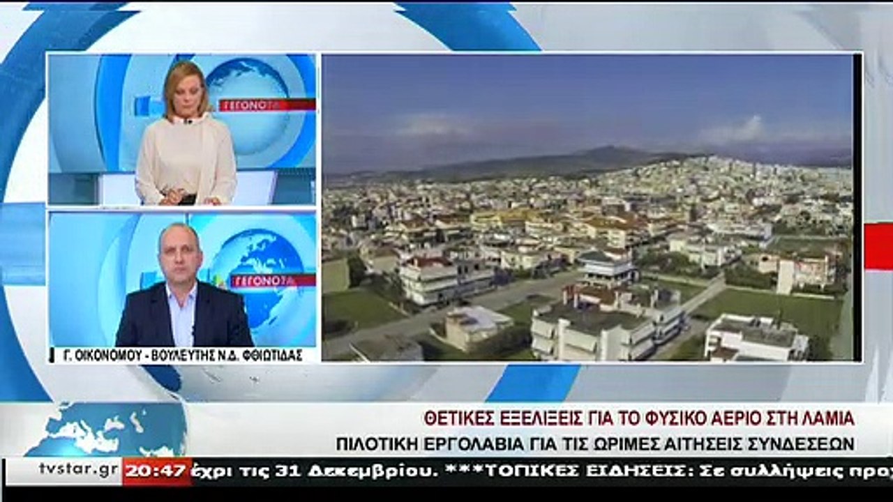 Ο βουλευτής Ν.Δ. Φθιώτιδας, Γ. ΟΙΚΟΝΟΜΟΥ, στο S...