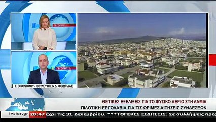 Ο βουλευτής Ν.Δ. Φθιώτιδας, Γ. ΟΙΚΟΝΟΜΟΥ, στο STAR K.E.