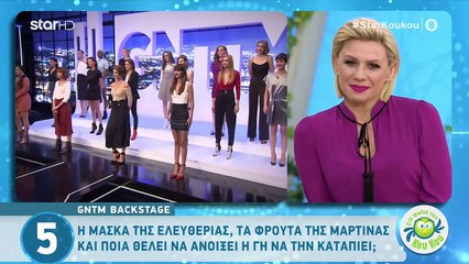 GNTM: Τα καρφιά της Άννας Μαρίας προς την Κάτια και τη Μαρτίνα είναι πολλά