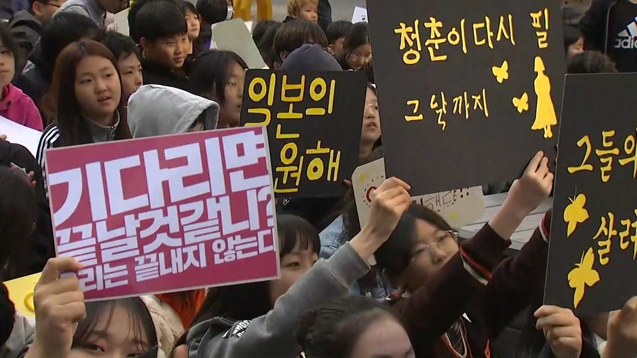 강제동원 배상 판결 1년..."日 사죄" 집회 잇달아 / YTN