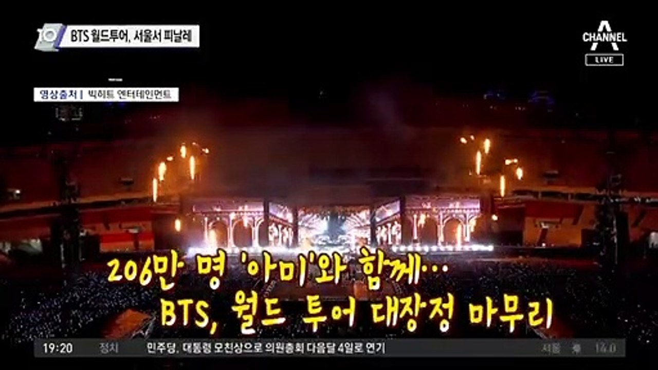 BTS 월드투어, 서울서 피날레