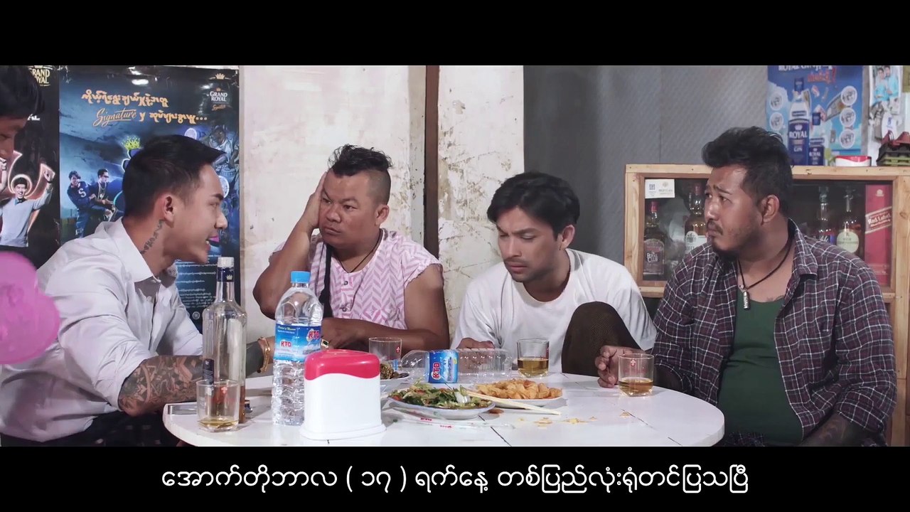 ချိုးရုပ် (Movie Trailer)