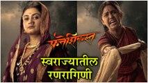 Fatteshikasta | Poster Out | स्वराज्यातील रणरागिणी | Ruchi Savarna, Mrunmayee Deshpande