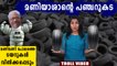 Troll video: minister MM mani widly trolled for his car tyre issue  | Oneindia Malayalam
