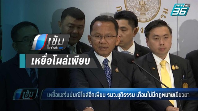 เหยื่อแชร์ “แม่มณี” โผล่อีกเพียบ รมว.ยุติธรรม เตือนไม่มีกฎหมายเยียวยา | เข้มข่าวค่ำ