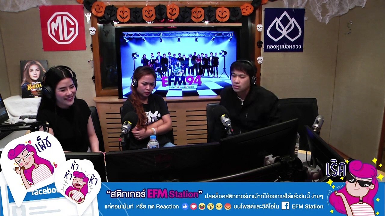 ฝันถึงผู้หญิงคนนึงมา 6 ปีแล้ว - HIGHLIGHT [EFM อังคารคลุมโปง] 29 ต.ค. 62