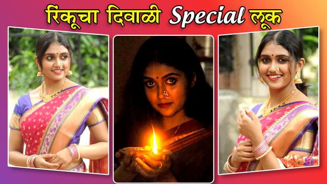 Rinku Rajguru | Diwali Special Photoshoot | रिंकूचा दिवाळी स्पेशल लूक | Sairat, Kaagar