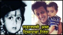 Ritesh Deshmmukh | लहानपणी असा दिसायचा रितेश | Lai Bhaari, Mauli