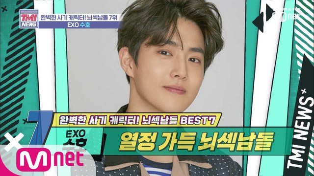 [20회] 교육자 집안 출신의 뇌섹 엄친아 'EXO 수호'