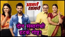 Aamne Saamne | Marathi Natak | दोन संसारांची हटके गोष्ट! | Rohan Gujar, Madhura Deshpande