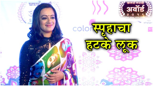 Colors Marathi Awards 2019 | स्पृहाचा हटके लूक | Spruha Joshi
