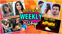 मालिकांच Weekly Wrap | Top 10 Marathi Serials | Marathi Bana, Mazhya Navryachi Bayko